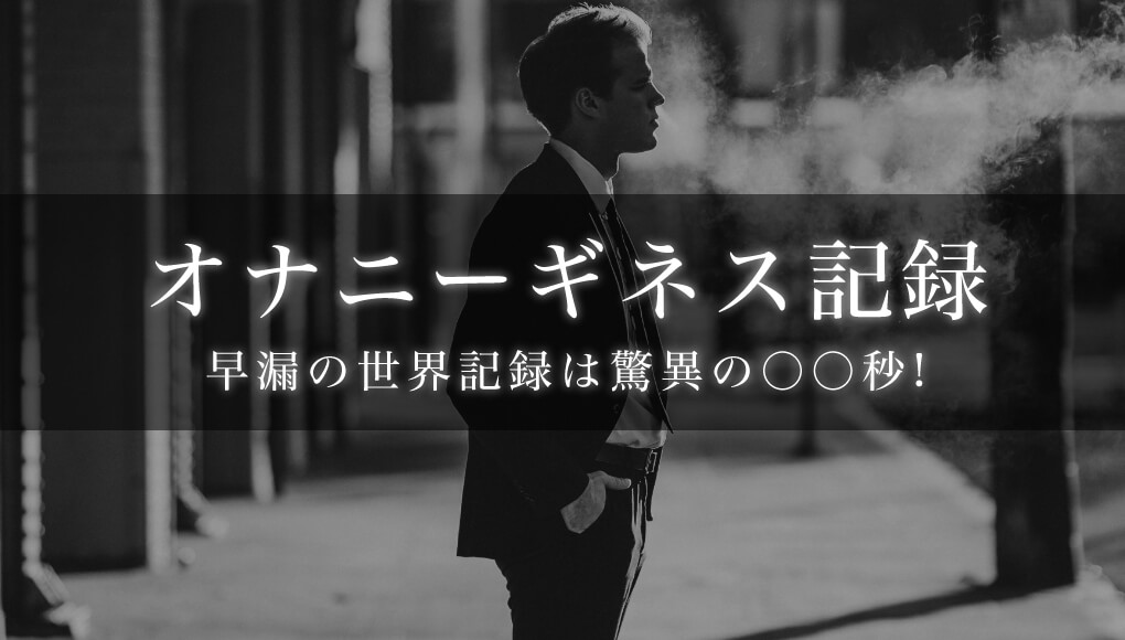 オナニーが髪に与えるデメリットとは？薄毛や抜け毛になるのかを解説 | 駅前AGAクリニック【新宿、北千住、大阪、京都、岡山、鹿児島など】