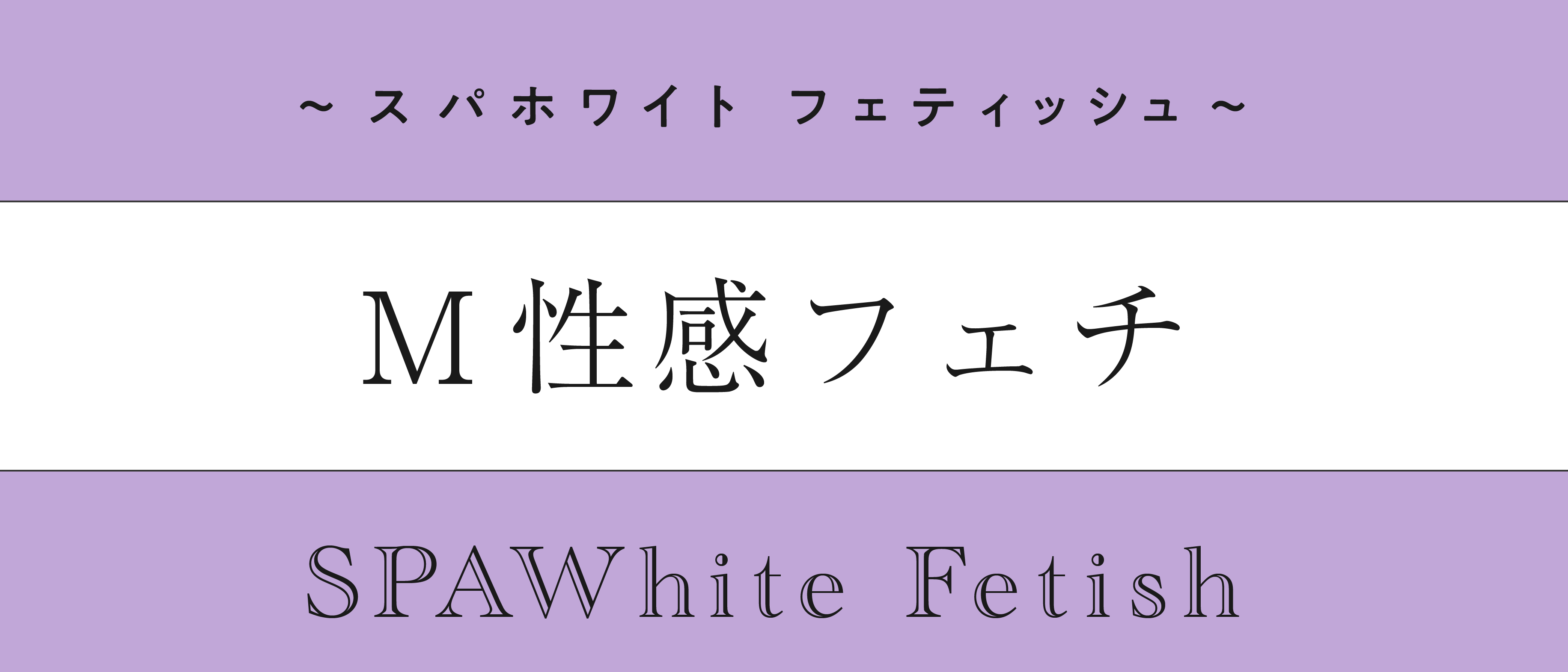 福岡痴女性感フェチ倶楽部（福岡デリバリー／Ｍ性感）」在籍の「カンナ」詳細プロフィール｜福岡デリバリー 風俗｜ビッグデザイア九州【スマホ版】