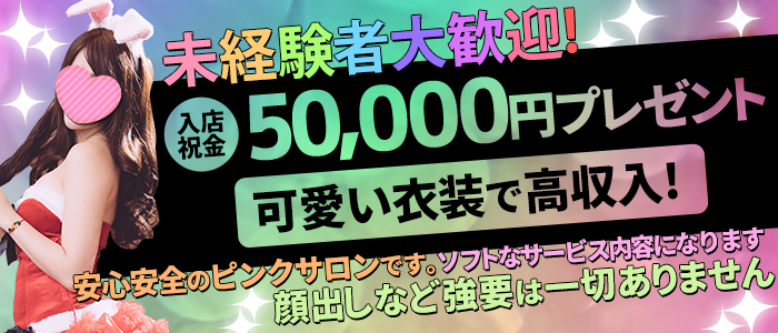 京橋/桜ノ宮で人気の人妻・熟女風俗求人【30からの風俗アルバイト】入店祝い金・最大2万円プレゼント中！