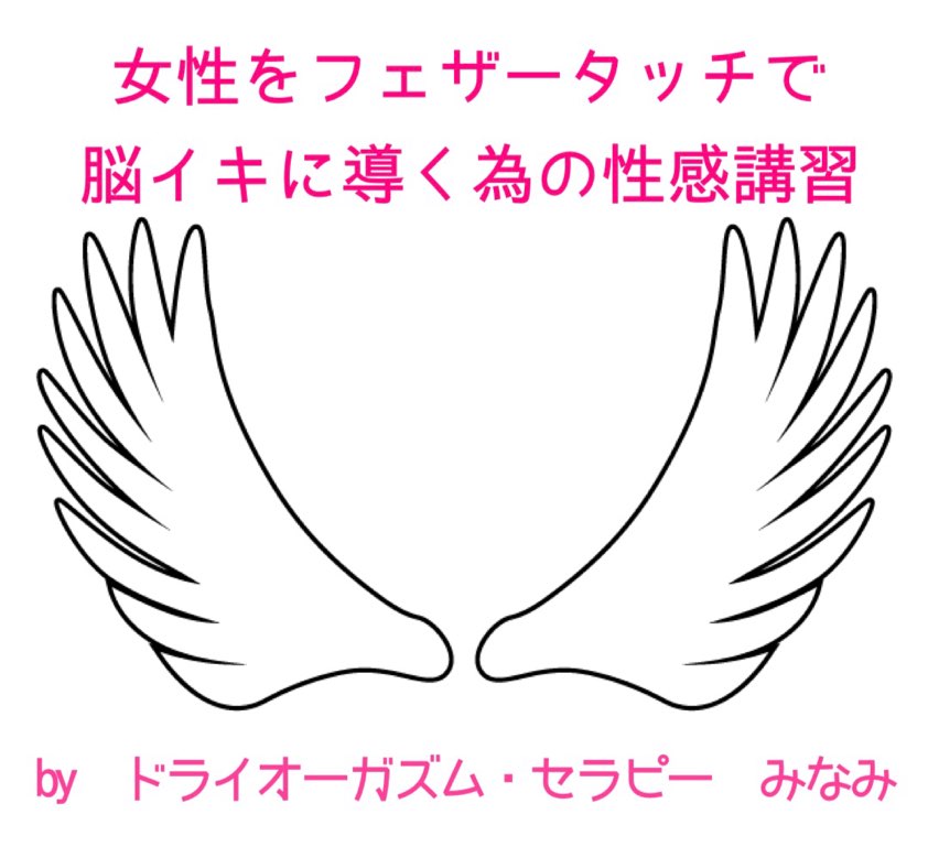 快楽地獄を体感】 女性型ドライオーガズム完全攻略 [ドライ廃人の書き置き] |