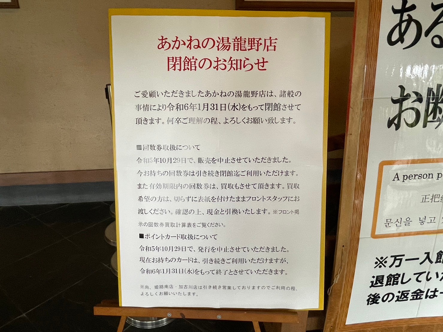 体いやし處 野天風呂あかねの湯 龍野店のリラクゼーションセラピスト(正職員)求人