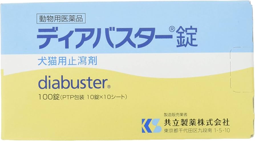 犬の下痢止め【ディアバスター錠】を丁寧に解説 - わんらぶ大学