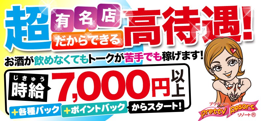 ラブリミット（ラブリミット）［新橋 セクキャバ］｜風俗求人【バニラ】で高収入バイト