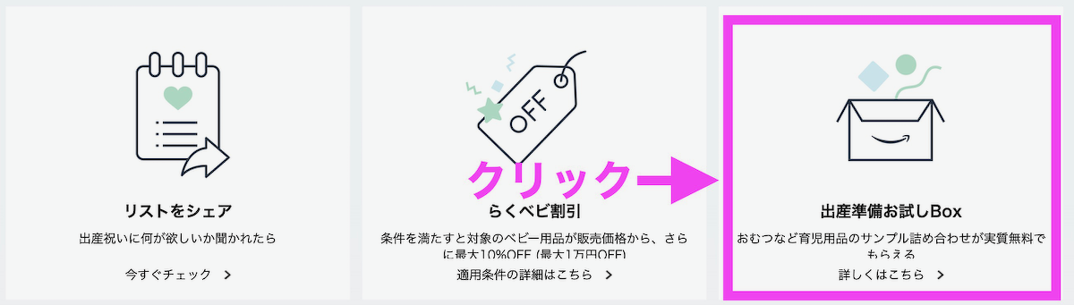 PR】Amazon、新生児家庭向け「らくらくベビー」特典プログラムを開始 - ペンライト