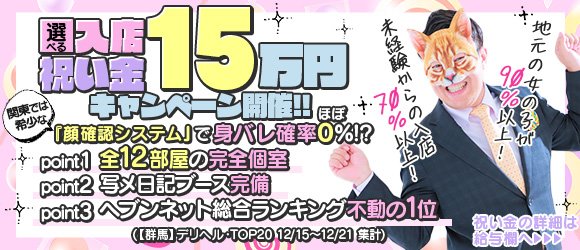 前橋市のデリヘル求人(高収入バイト)｜口コミ風俗情報局