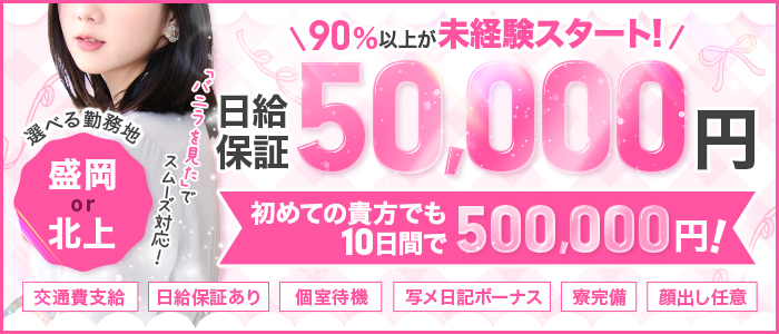 北上のデリヘル｜[人妻バニラ]で30代女性の人妻風俗・熟女求人