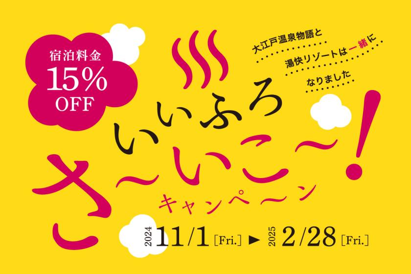 大江戸温泉物語・レオマの森 ＆ 大歩危小歩危紅葉散策 ２－１』丸亀・宇多津・多度津(香川県)の旅行記・ブログ