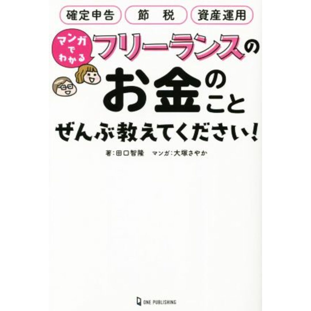 天国？ 地獄？ 独身フリーランス女子の日常をぶっちゃけ 『フリーランスの生活をぶっちゃけてみました。』