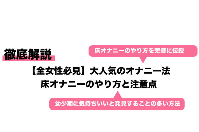 緊急!! 医療現場で懸念されている床オナとは？ – ジェクス