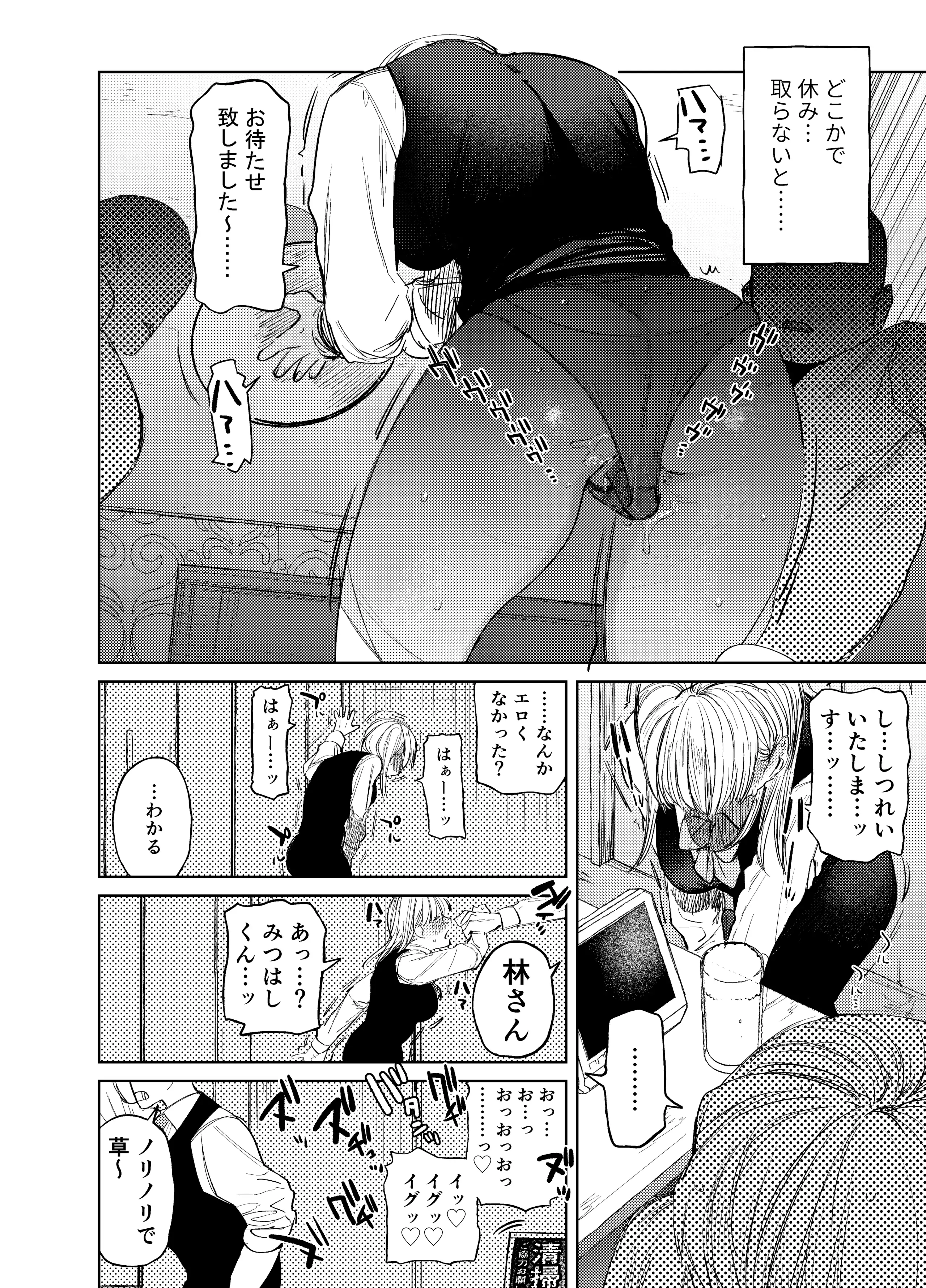 エロ漫画】Only Now「彼女の妹とカラオケセックス｜巨乳女子高生」【18枚】 | ひめぼん