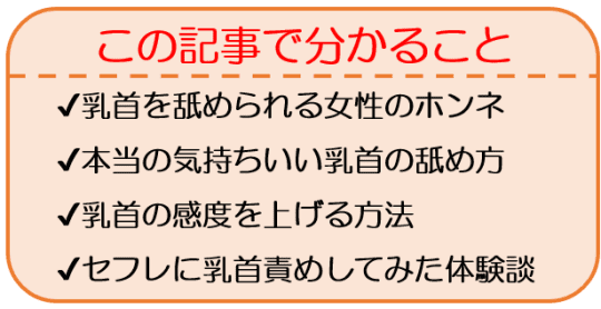 乳首イキの方法をマンガで解説！チクニーで絶頂できる？