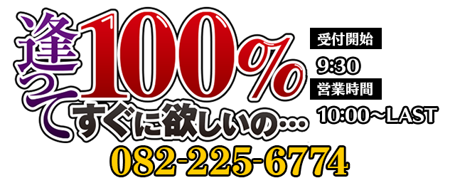 最後の楽園 ～愛のある場所～（サイゴノラクエンアイノアルバショ）［広島 エステマッサージ］｜風俗求人【バニラ】で高収入バイト