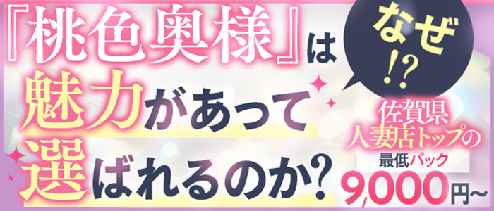 最新版】佐賀県の人気デリヘルランキング｜駅ちか！人気ランキング