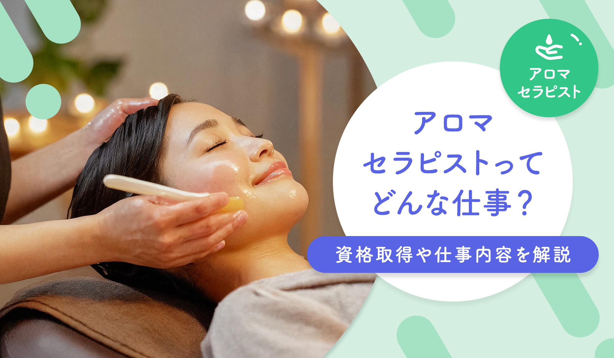 時給1,200円～】アロマセラピスト、タイ式セラピスト・セラピスト【未経験 者歓迎】｜asianrelaxationvilla伊勢小俣店｜三重県伊勢市小俣町湯田の求人情報 - エンゲージ