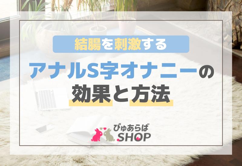 会陰部オナニーの仕方】蟻の門渡りでドライ！アナル周辺の快感☆ | ドライオーガズム研究部