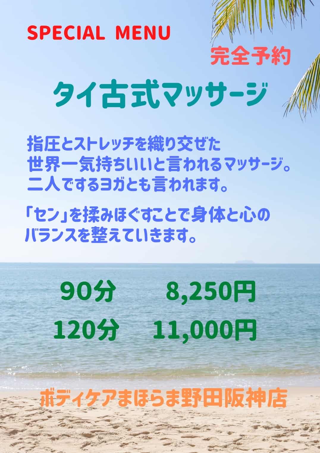 てもみん野田阪神ウイステ店のサロン情報 | EPARKリラク＆エステ