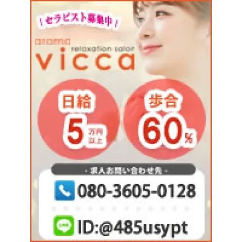 aroma vicca〜アロマヴィッカ | 恵比寿