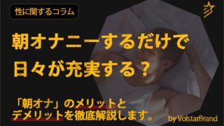 オナニーをした次の日に疲れるのはなぜ？ - 夜の保健室