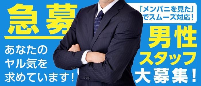 松山市｜デリヘルドライバー・風俗送迎求人【メンズバニラ】で高収入バイト