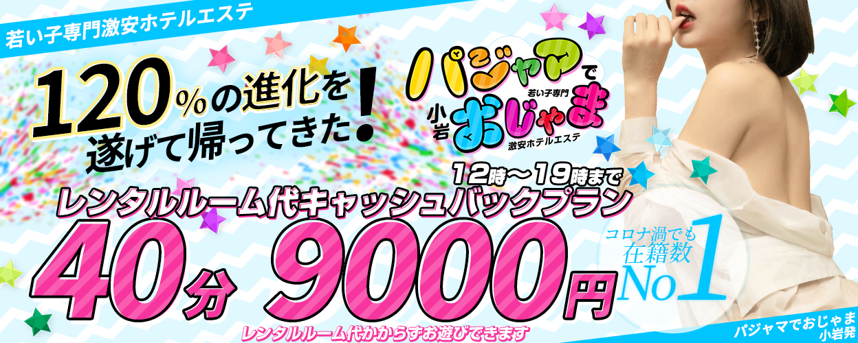 最新版】小岩・新小岩の人気デリヘルランキング｜駅ちか！人気ランキング