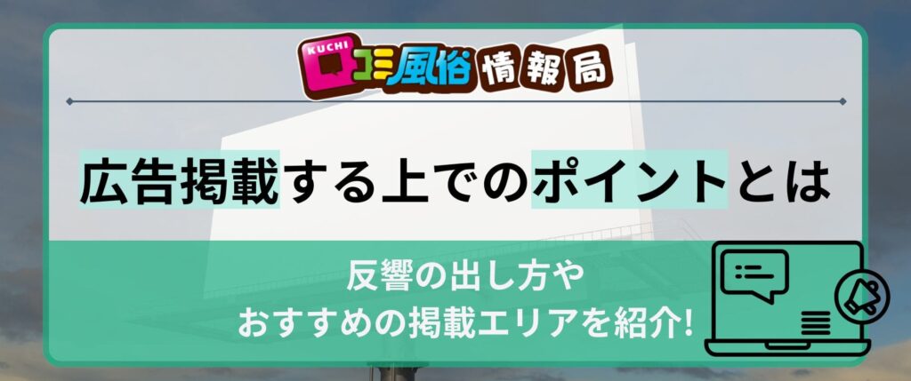 口コミ風俗情報局とは - 評価や応援に参加して下さい｜口コミ風俗情報局