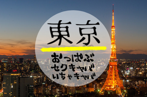 最新】今治の風俗おすすめ店を全7店舗ご紹介！｜風俗じゃぱん