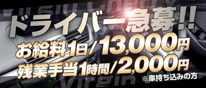 送迎ドライバー グランドオペラ東京 高収入の風俗男性求人ならFENIX JOB