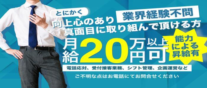 八王子風俗の内勤求人一覧（男性向け）｜口コミ風俗情報局