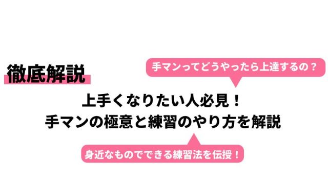 完全攻略】女の子が「本当に気持ちいい」と感じる手マンのコツとやり方│【風俗求人】デリヘルの高収入求人や風俗コラムなど総合情報サイト |  デリ活～マッチングデリヘル～