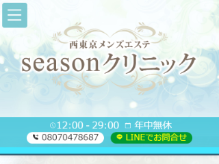 seasonクリニック | 可愛い過ぎるセラピストさん続々入店🏥 お時間ある方は是非ご来店下さい🏥