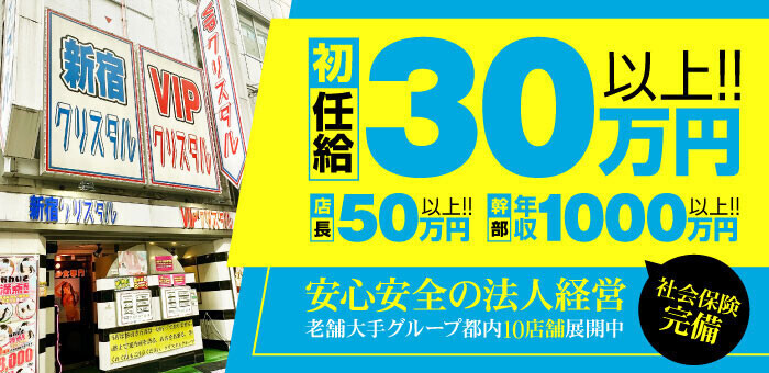 セレブショップ新宿（東京ハレ系）（セレブショップシンジュクトウキョウハレケイ）［新宿 店舗型ヘルス］｜風俗求人【バニラ】で高収入バイト