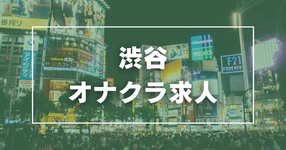 オナクラの出稼ぎ求人 ・バイトなら「出稼ぎドットコム」