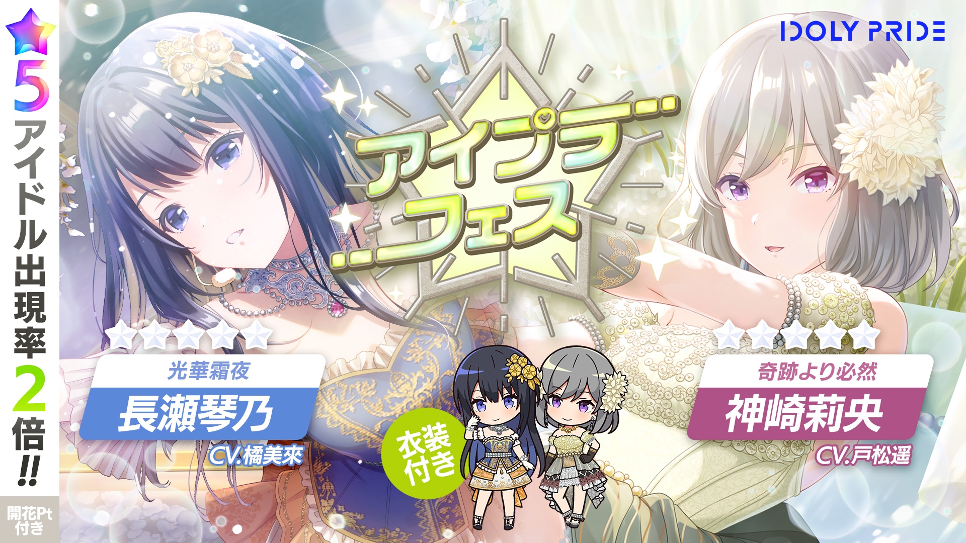 アイプラ】[空気を震わせて]神崎莉央の評価とライブスキル/エール【アイドリープライド】 | AppMedia