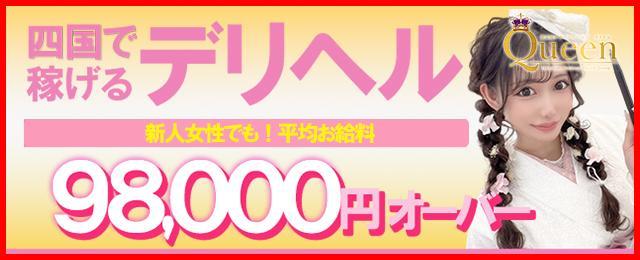 善通寺・琴平の風俗求人【バニラ】で高収入バイト