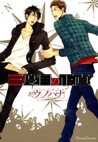 乳首が弱くてイキれない 【短編】（はいき）｜電子書籍で漫画を読むならコミック.jp