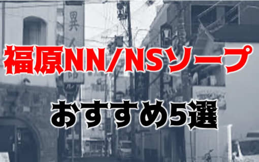 2024年本番情報】大阪府・心斎橋で実際に遊んできた風俗12選！本当にNNや本番があるのか体当たり調査！ |  otona-asobiba[オトナのアソビ場]