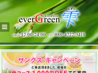 エバーグリーン(Evergreen)｜ホットペッパービューティー