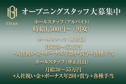 広島の黒服求人・ボーイ求人