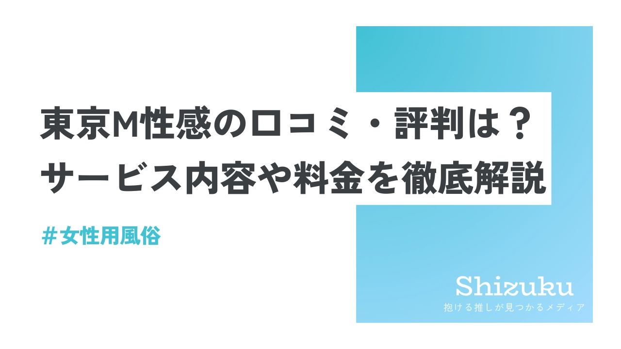 Ｍ性感 風俗業種解説やペニバンや前立腺責めなどの体験動画満載