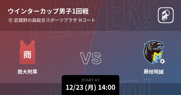 日本生命カップ2024(北海道大会)の２試合をPlayer!がリアルタイム速報！ | 株式会社ookamiのプレスリリース