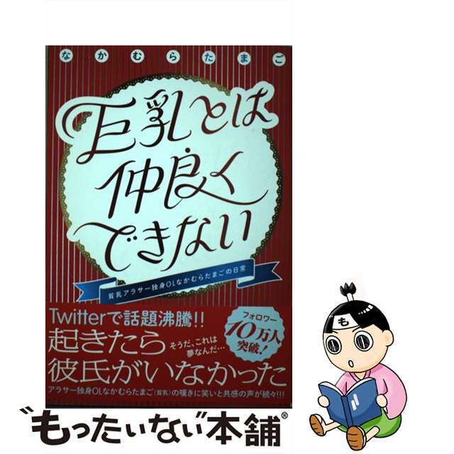 触ってほしい顔してたのに～貧乳ＯＬと癖あり男子１０（漫画）の電子書籍 - 無料・試し読みも！honto電子書籍ストア