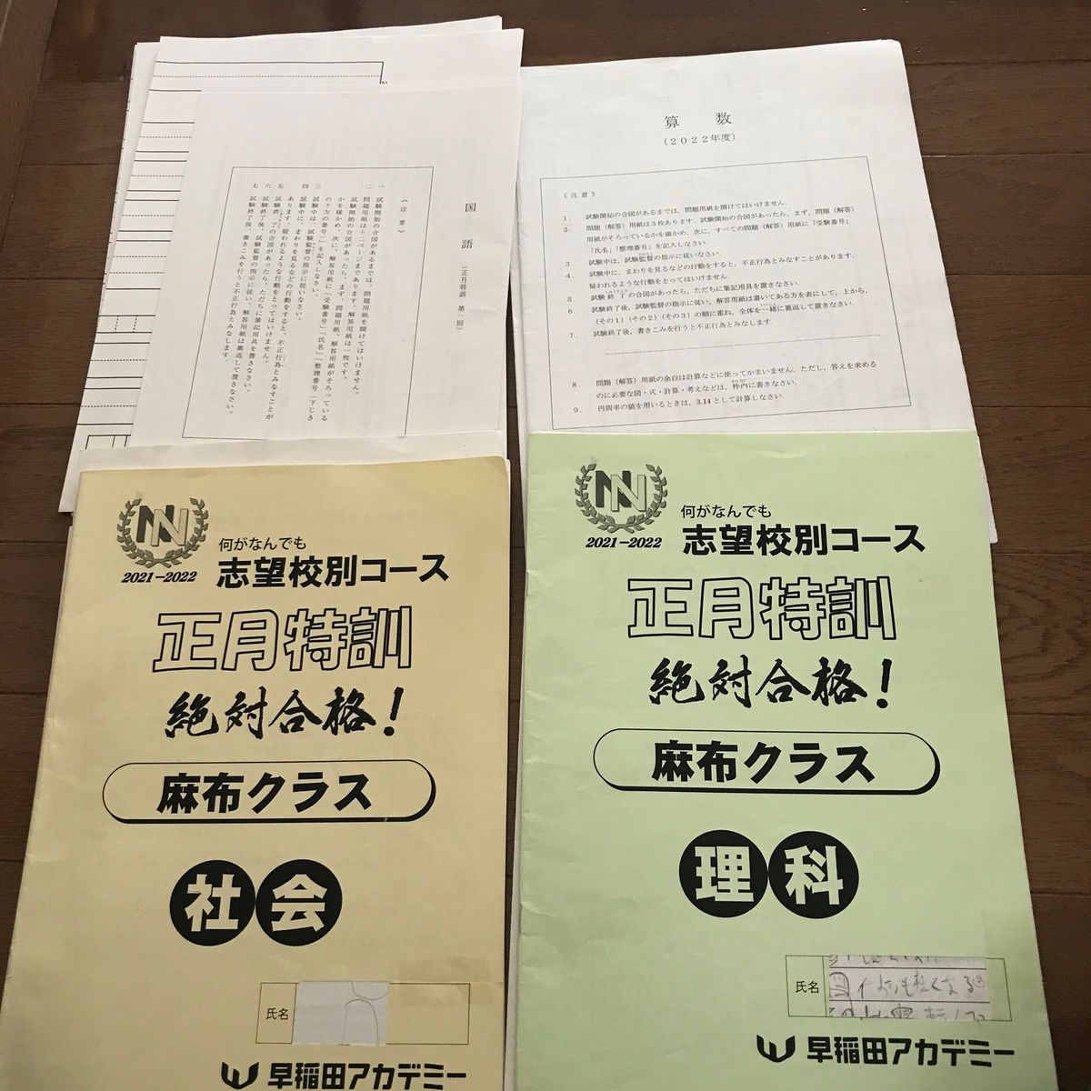 mamama様NN麻布 保護者会資料+麻布中学校案内 早稲アカ 早稲田アカデミー -