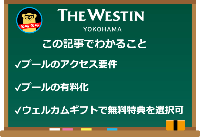 宿泊記】ウェスティンホテル横浜ブログレポ ！クラブラウンジ、朝食、プラチナ特典解説 |