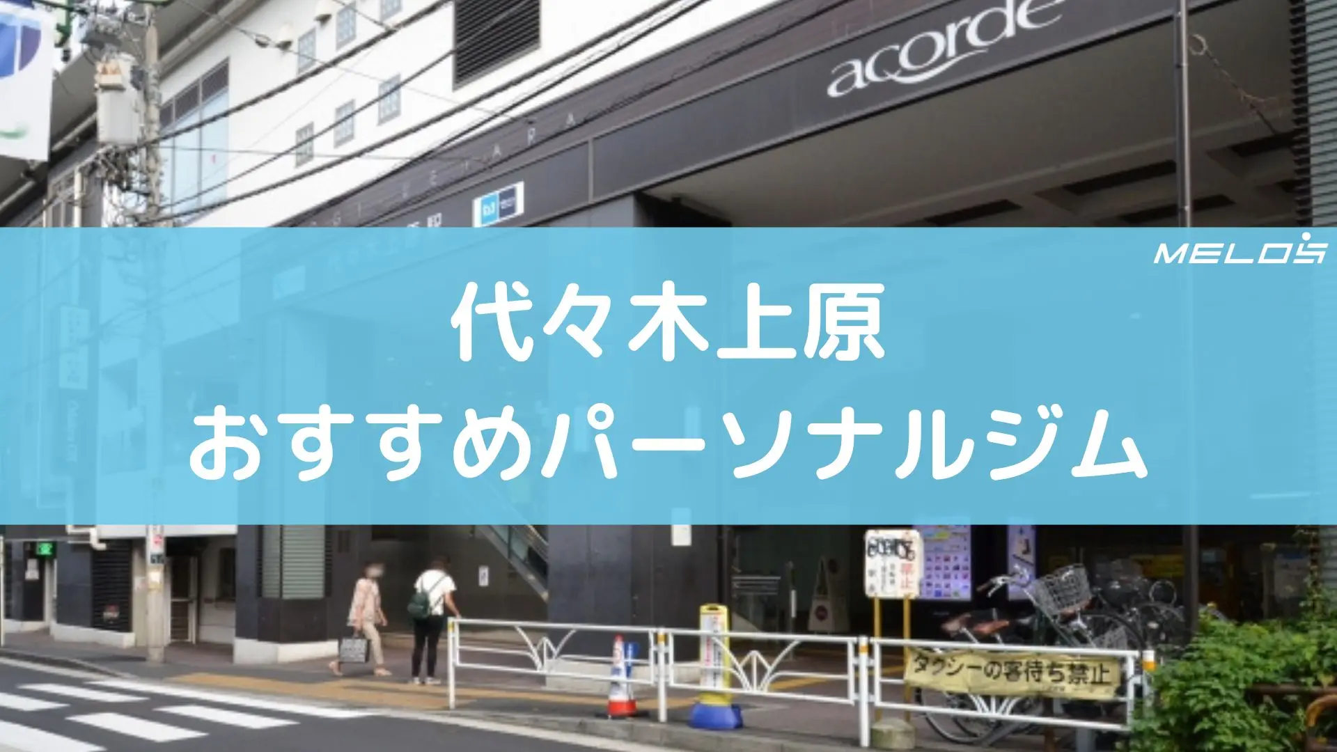 代々木上原駅で人気のボディケアサロン｜ホットペッパービューティー