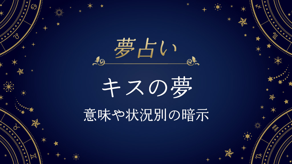 キス上手度診断】魅惑的なキス、できてる？｜「マイナビウーマン」