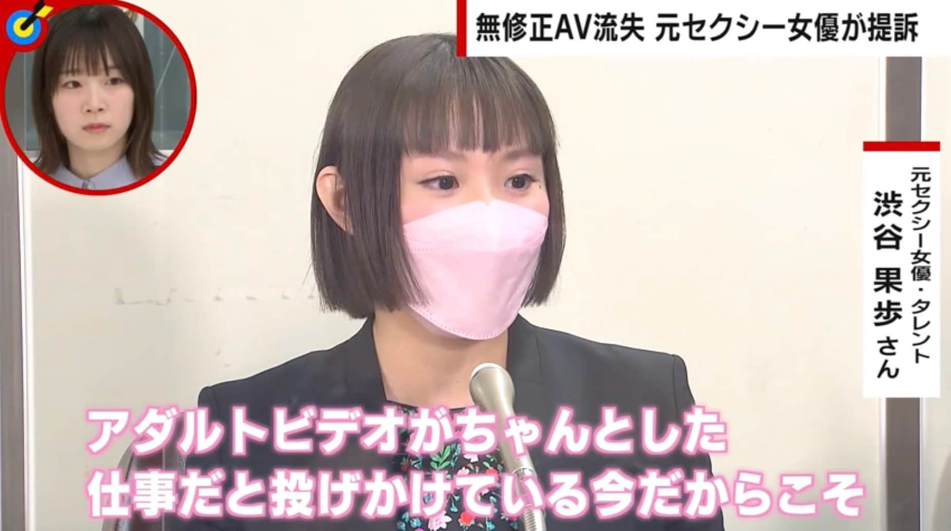 無修正動画流出」で元セクシー女優・澁谷果歩氏が提訴「損害賠償740万円」の理由｜NEWSポストセブン