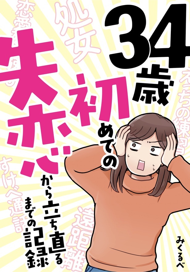 生徒に初体験について訊かれたから 妻、処女。 ヤッときたい - 未熟なふたりでございますが