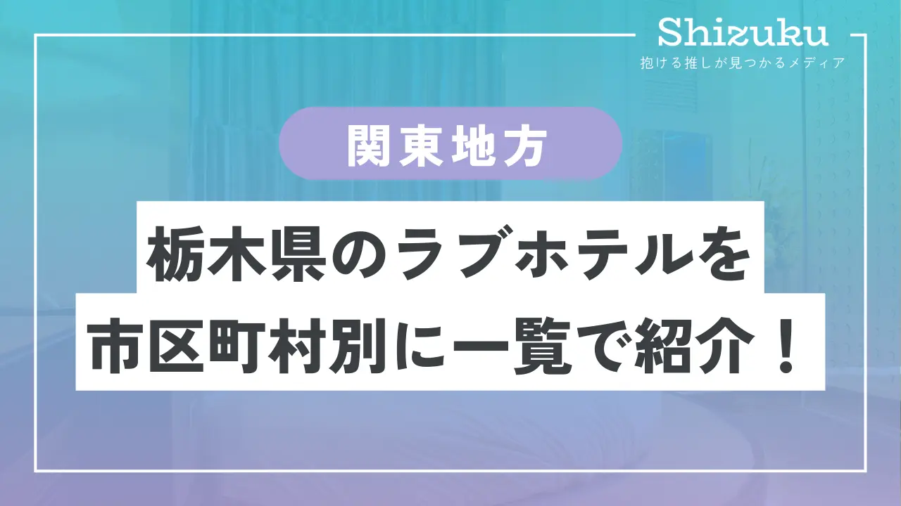 宇都宮市ホテルダイヤモンド