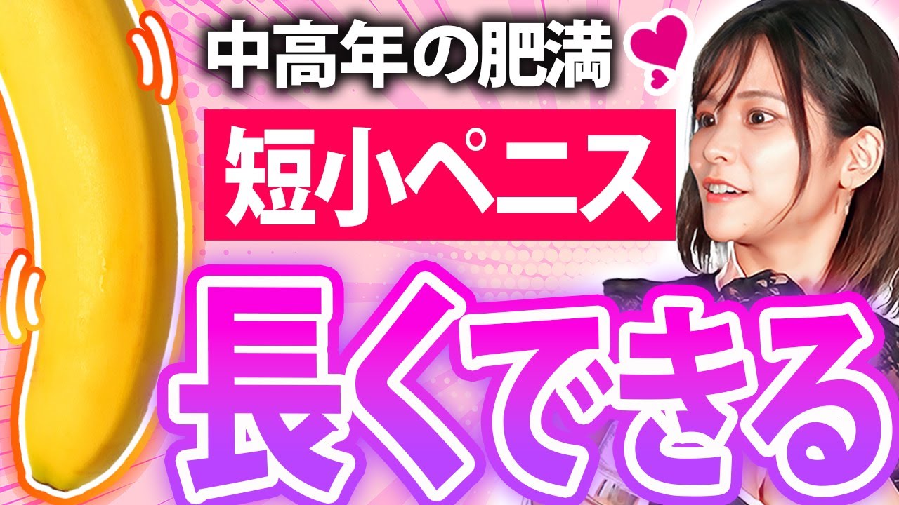 現役医師が解説】短小ペニスで悩まない方法！？ – メンズ形成外科