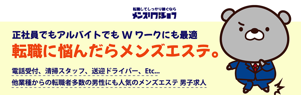 禁断のメンズエステ R-18 梅田店（キンダンノメンズエステアールジュウハチウメダテン）の募集詳細｜大阪・梅田の風俗男性求人｜メンズバニラ